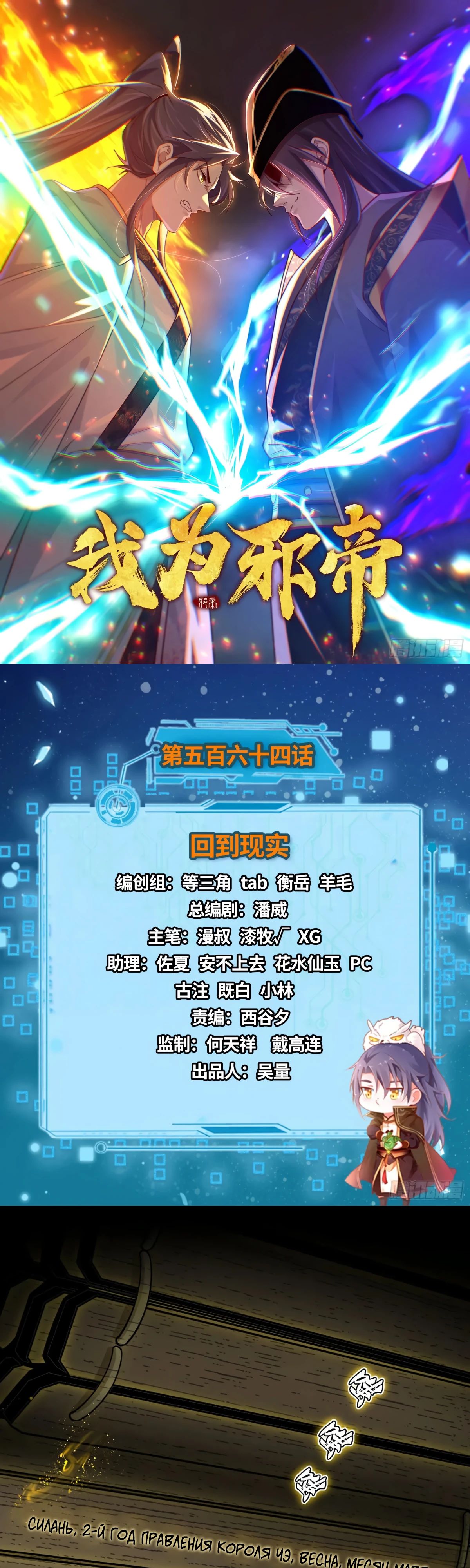 Манга Я злой бог - Глава 564 Страница 1