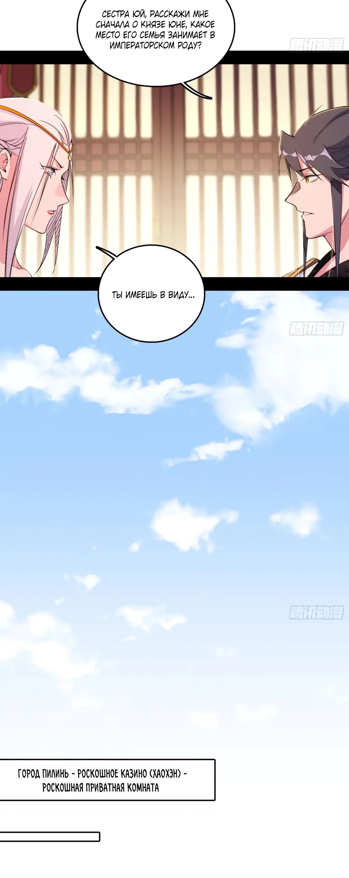 Манга Я злой бог - Глава 564 Страница 25