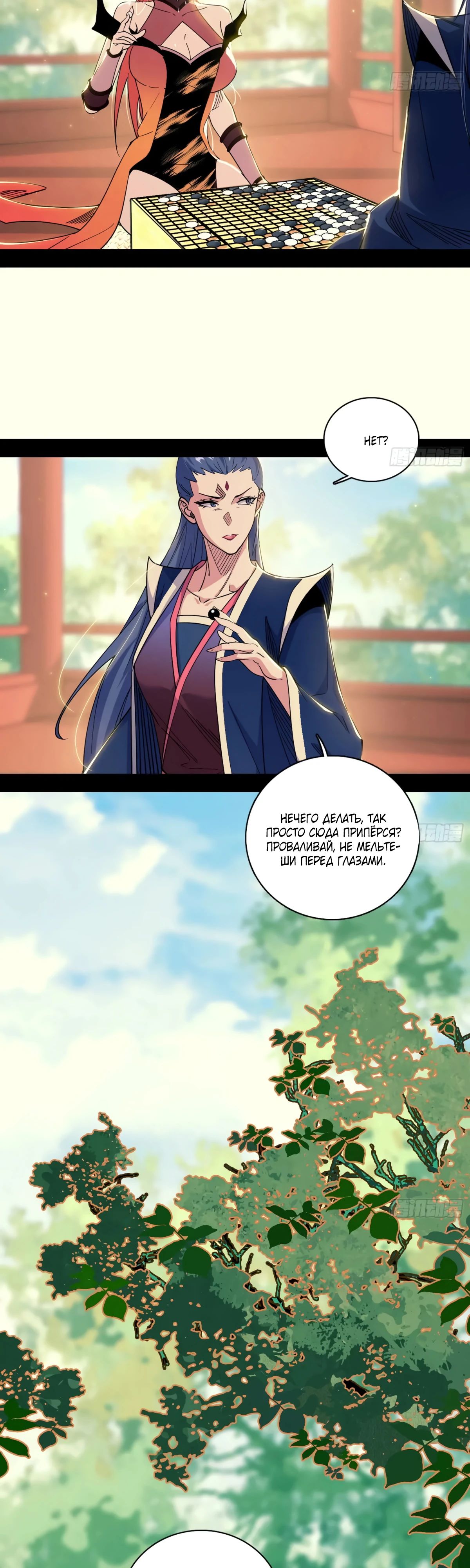 Манга Я злой бог - Глава 564 Страница 9