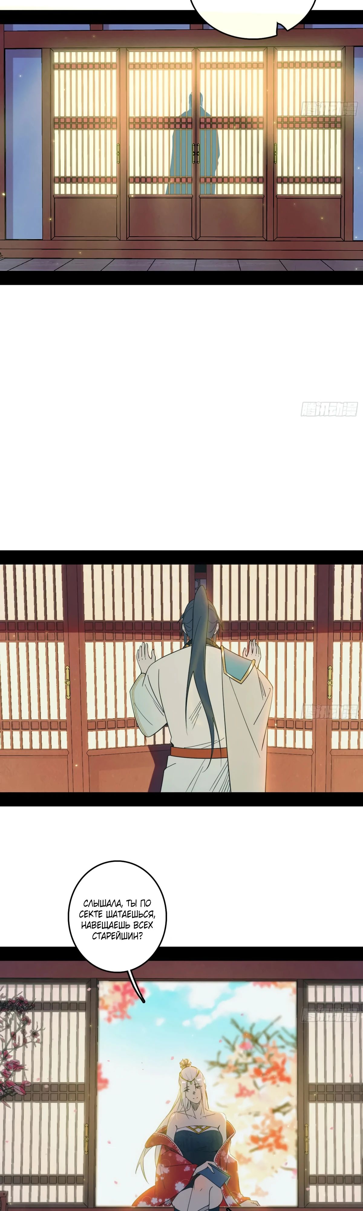 Манга Я злой бог - Глава 564 Страница 12