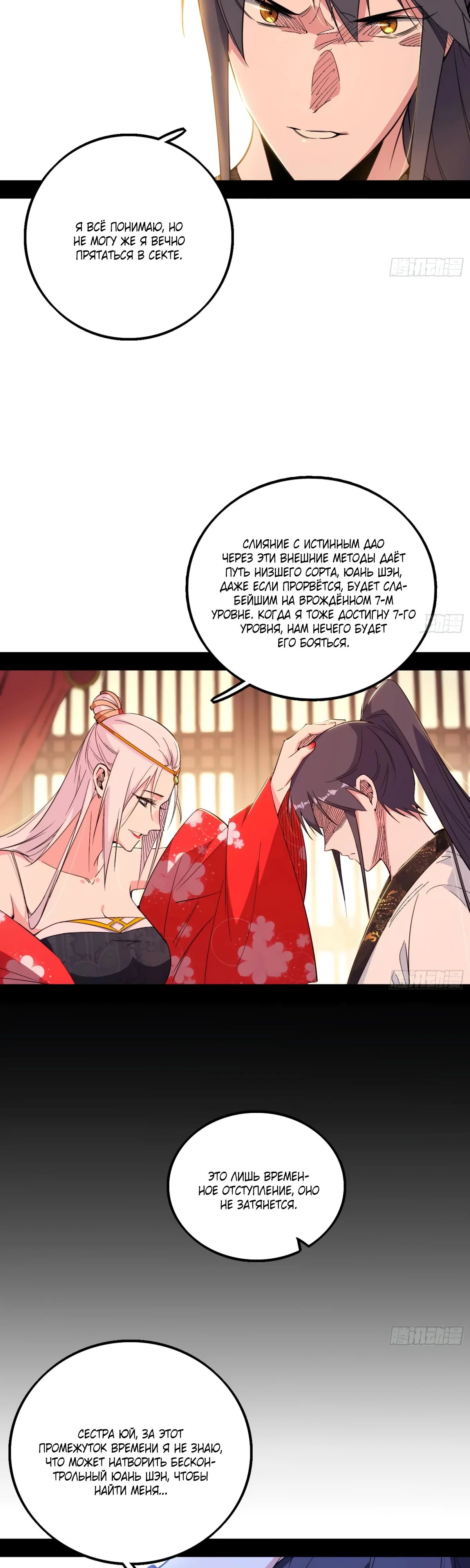 Манга Я злой бог - Глава 564 Страница 23