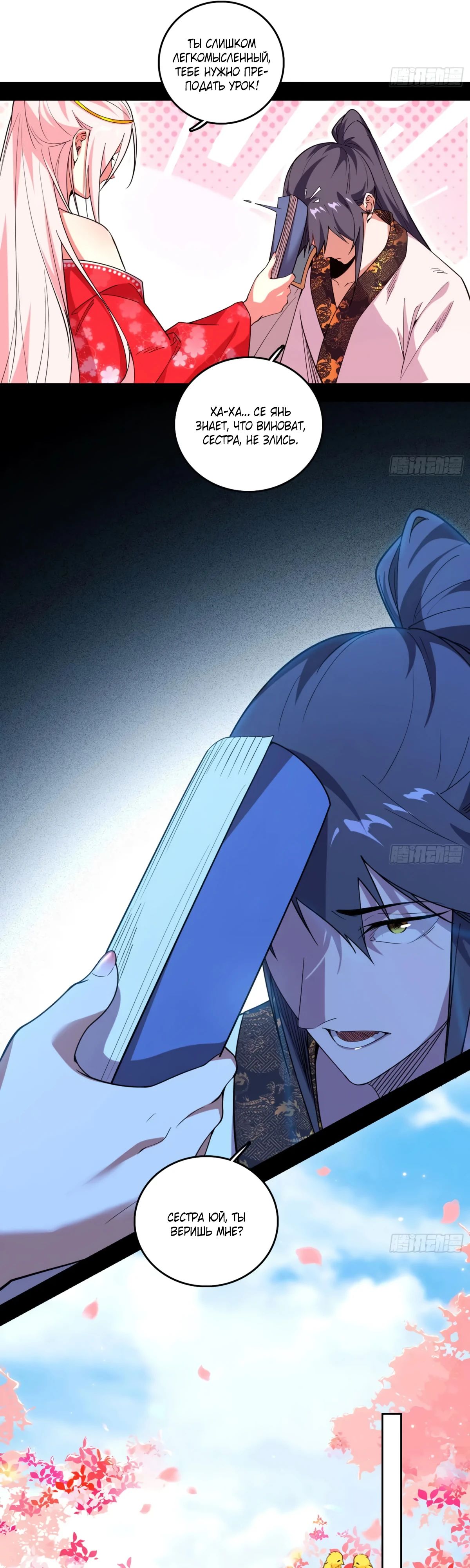 Манга Я злой бог - Глава 564 Страница 16