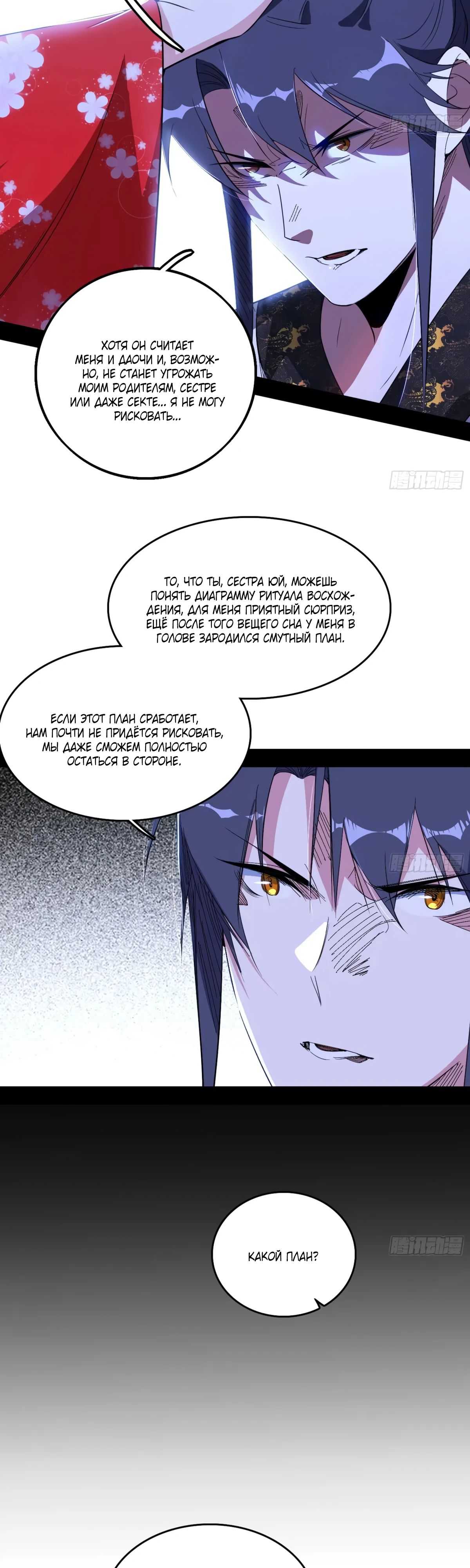 Манга Я злой бог - Глава 564 Страница 24