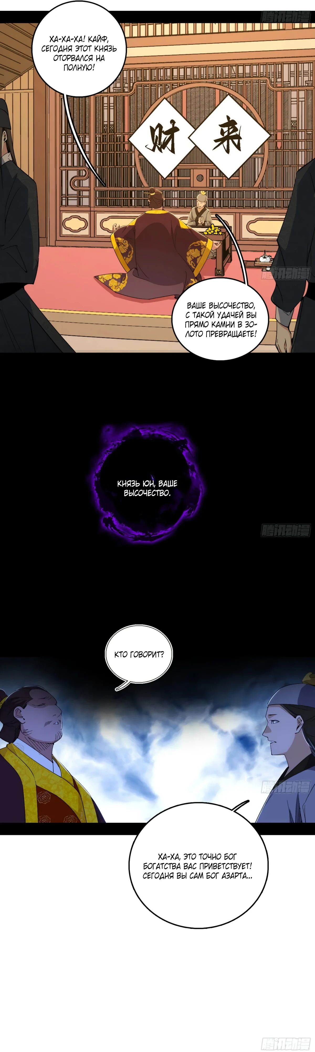 Манга Я злой бог - Глава 564 Страница 26