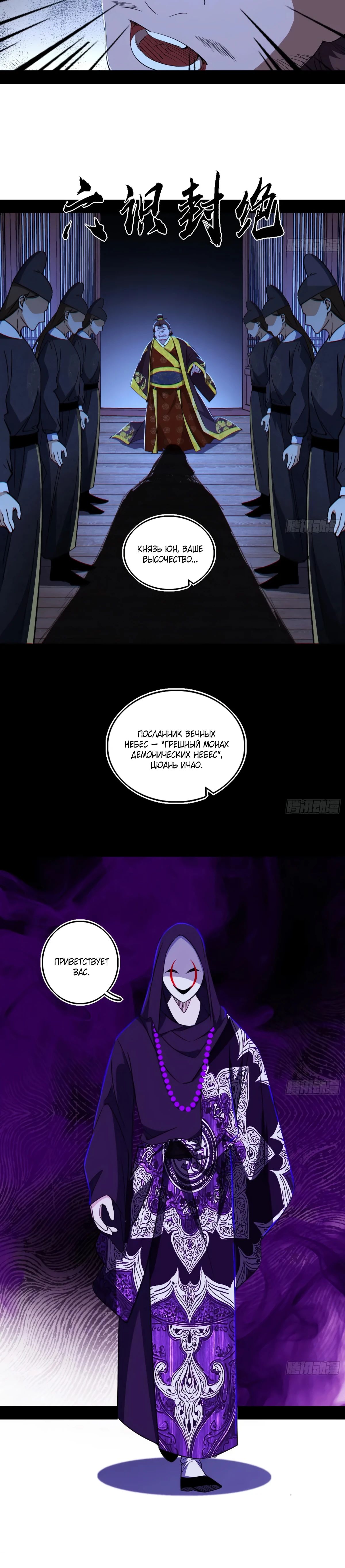 Манга Я злой бог - Глава 564 Страница 28