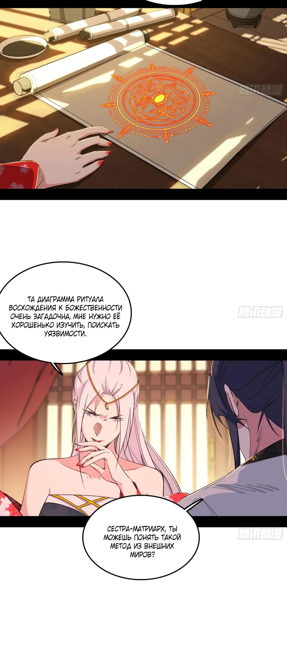 Манга Я злой бог - Глава 564 Страница 20