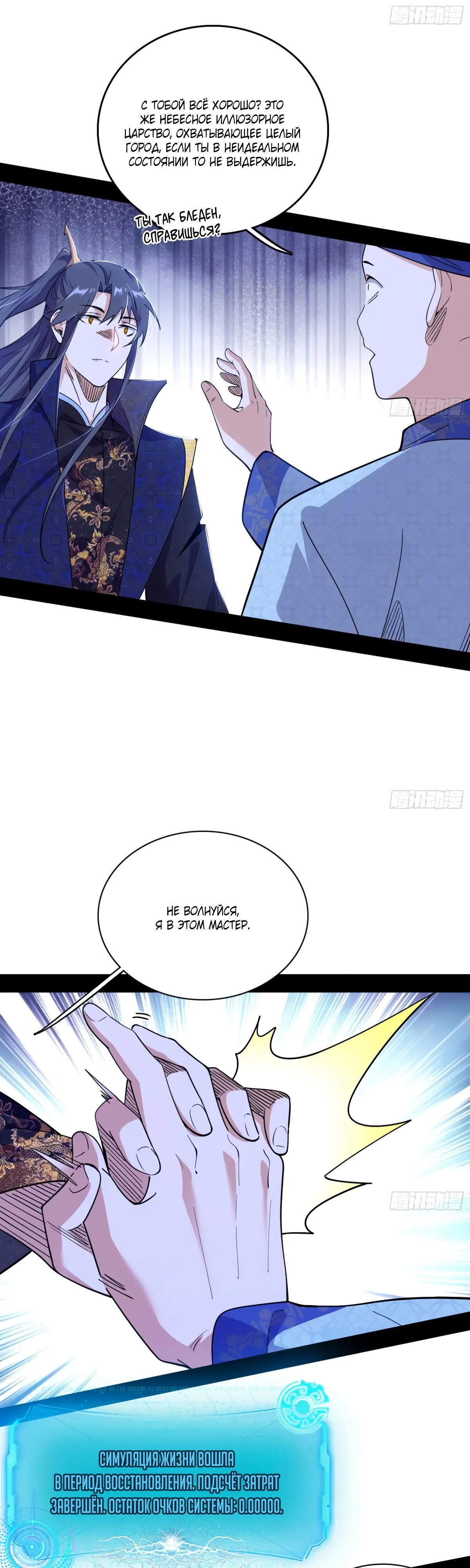 Манга Я злой бог - Глава 564 Страница 3