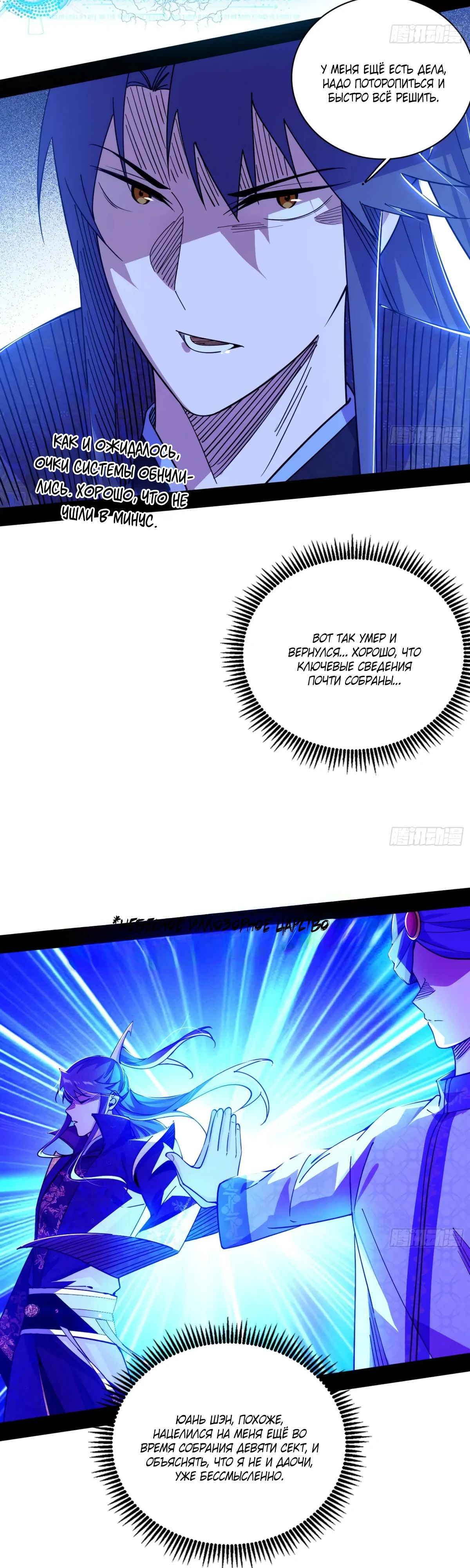 Манга Я злой бог - Глава 564 Страница 4