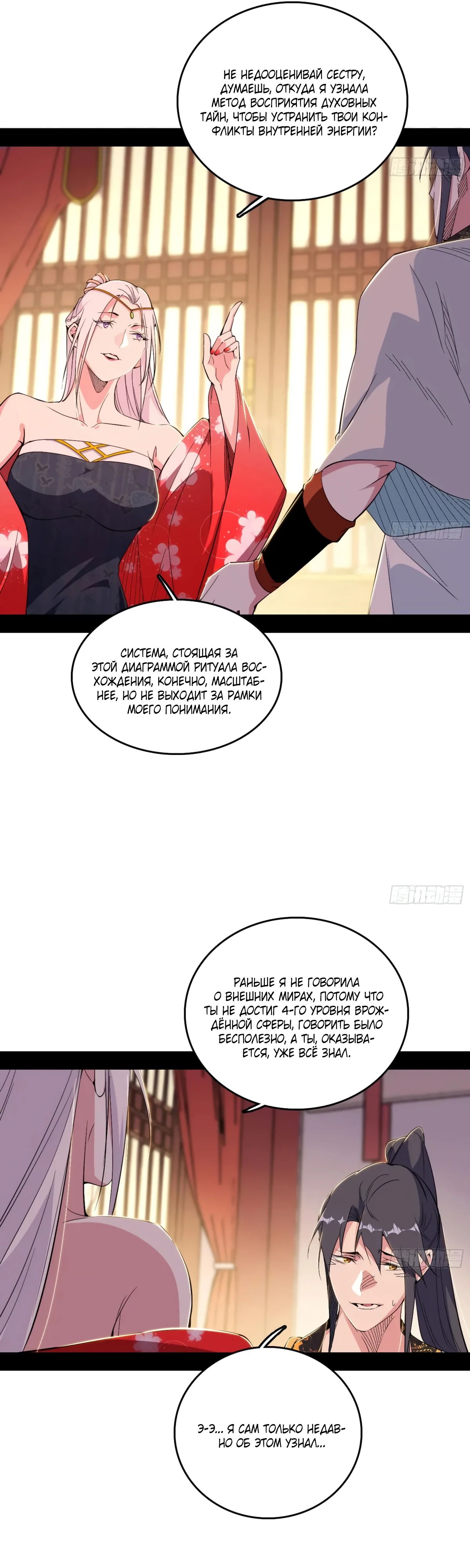 Манга Я злой бог - Глава 564 Страница 21