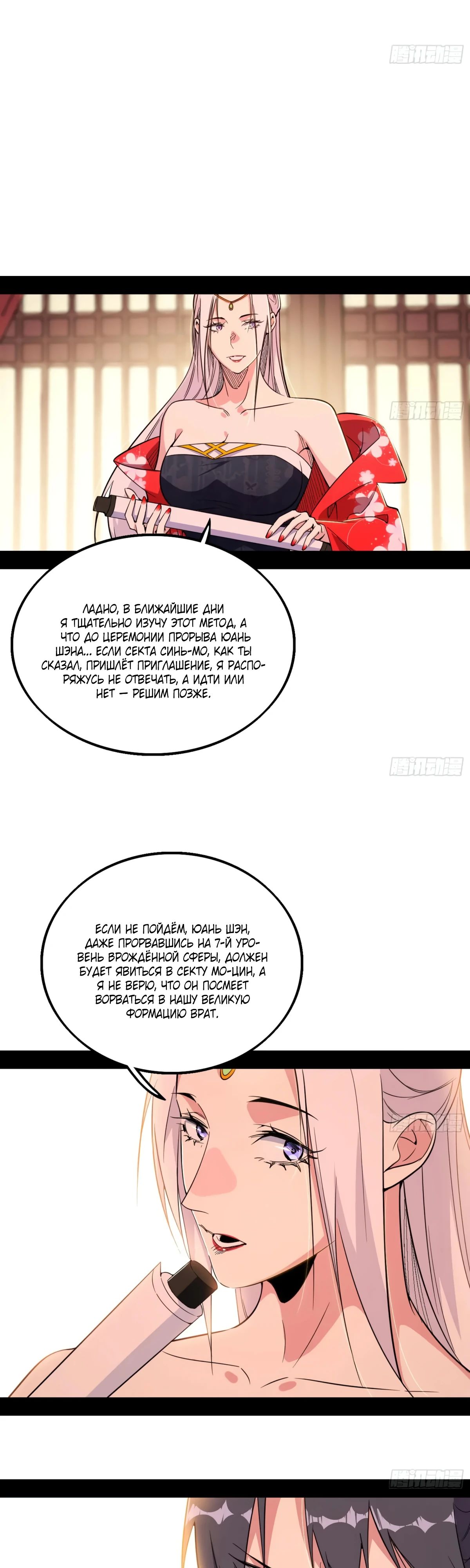 Манга Я злой бог - Глава 564 Страница 22