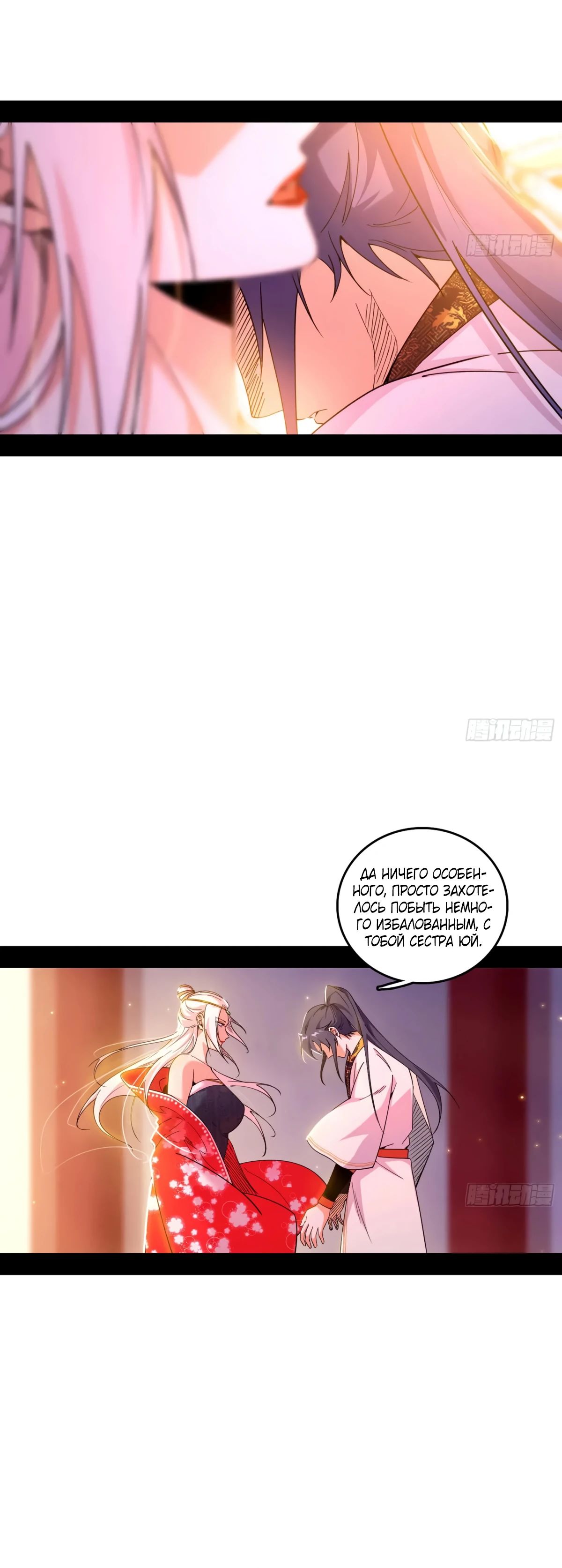 Манга Я злой бог - Глава 564 Страница 15