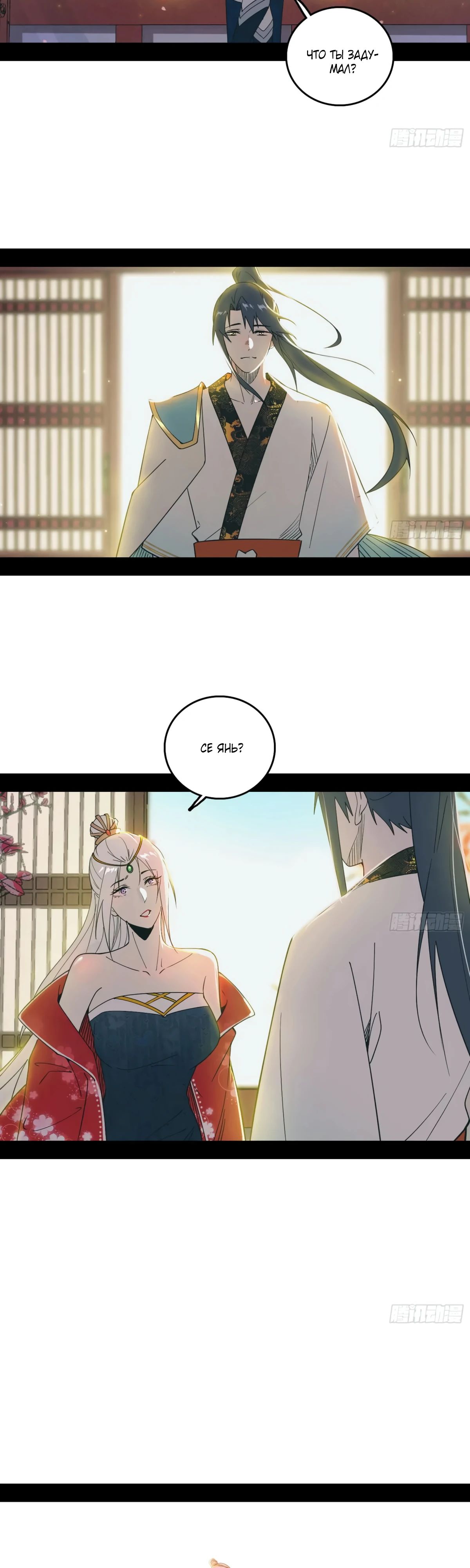 Манга Я злой бог - Глава 564 Страница 13