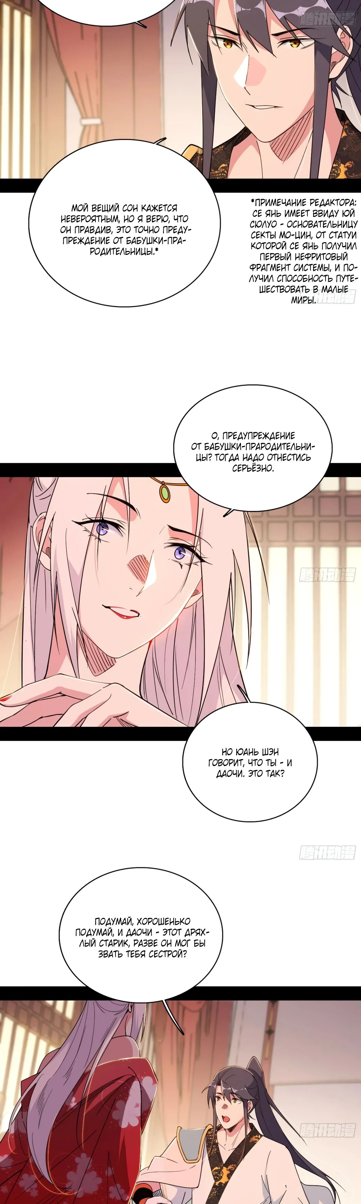 Манга Я злой бог - Глава 564 Страница 18