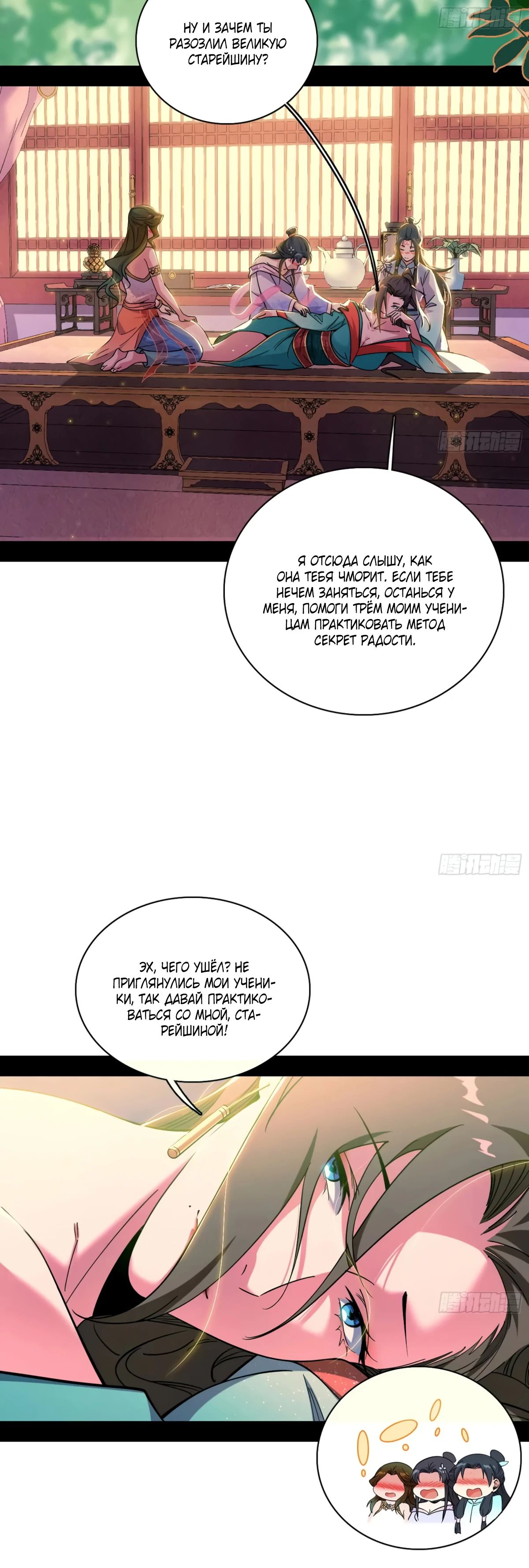 Манга Я злой бог - Глава 564 Страница 10