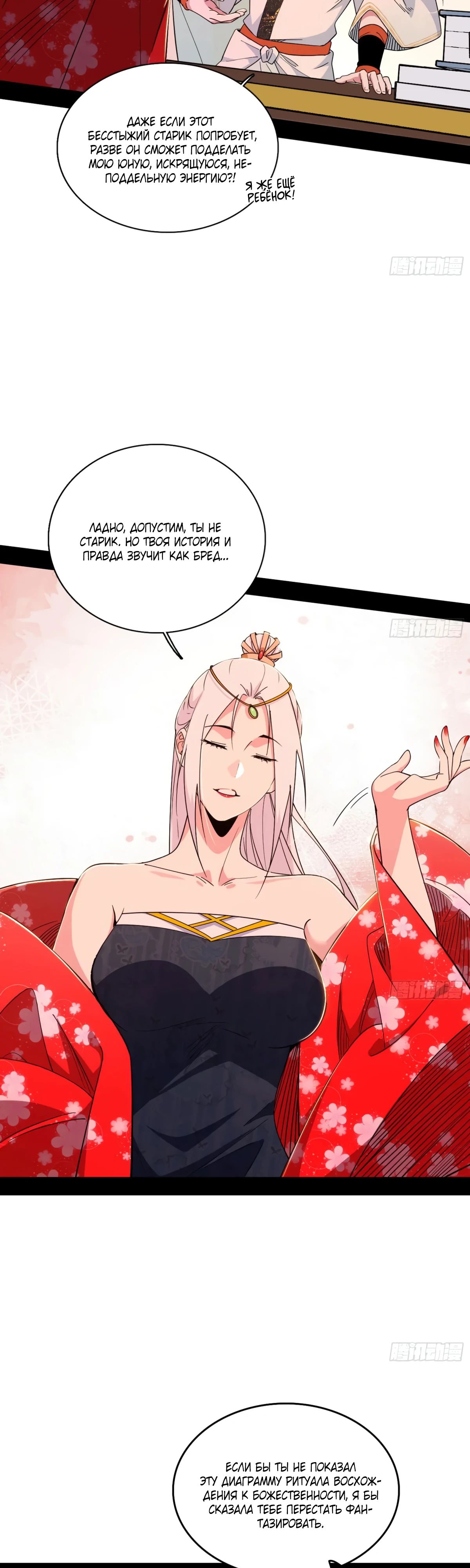 Манга Я злой бог - Глава 564 Страница 19