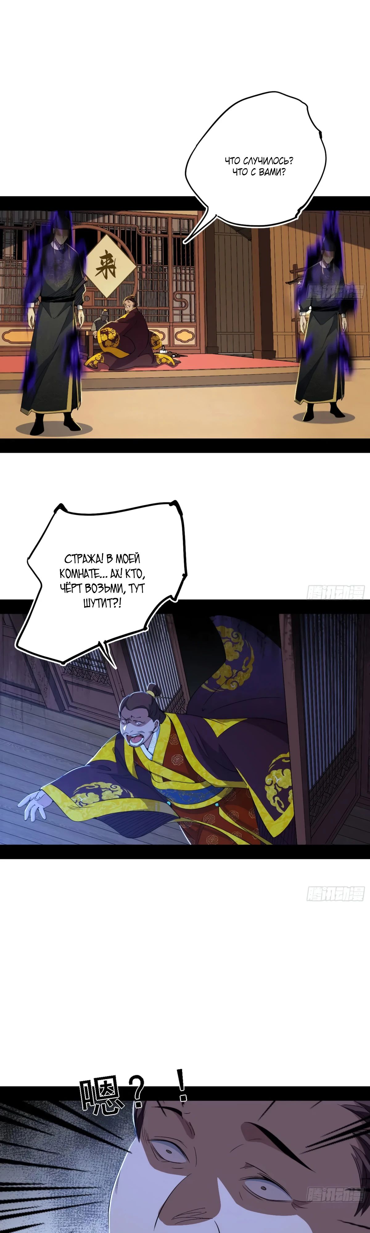 Манга Я злой бог - Глава 564 Страница 27