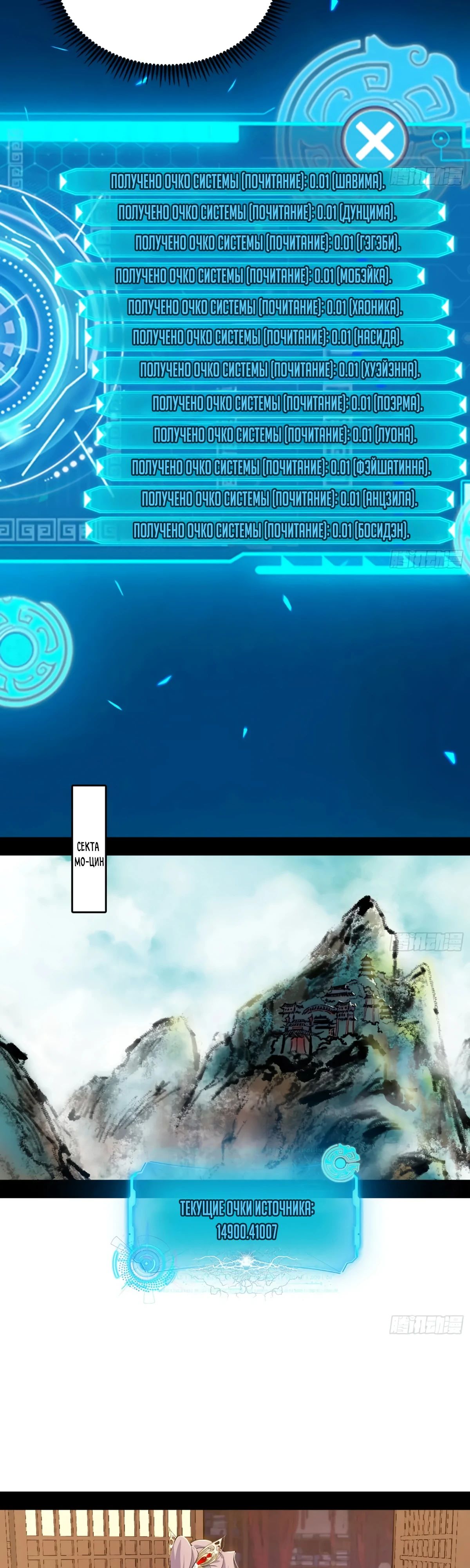 Манга Я злой бог - Глава 564 Страница 7