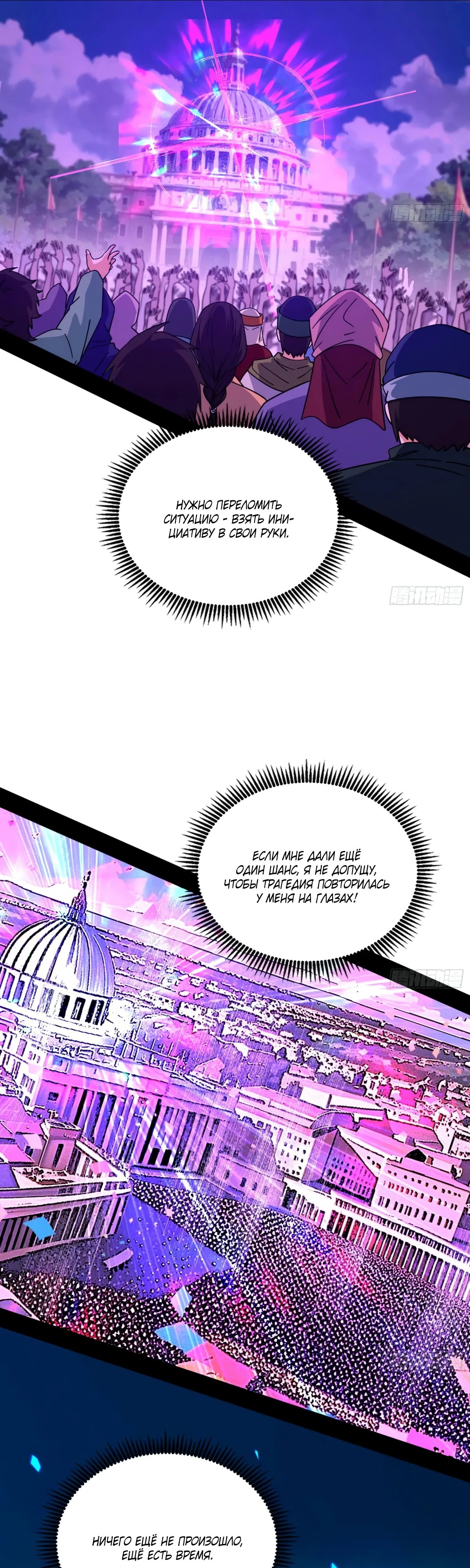 Манга Я злой бог - Глава 564 Страница 6