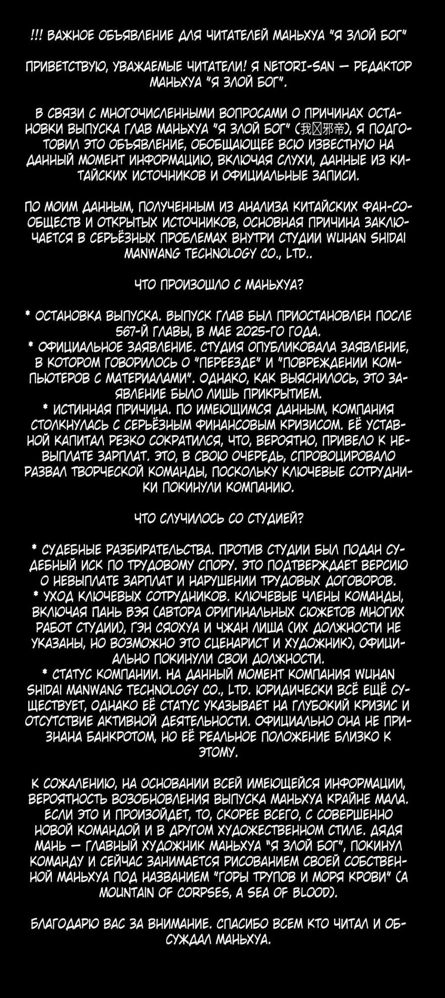 Манга Я злой бог - Глава 567 Страница 14
