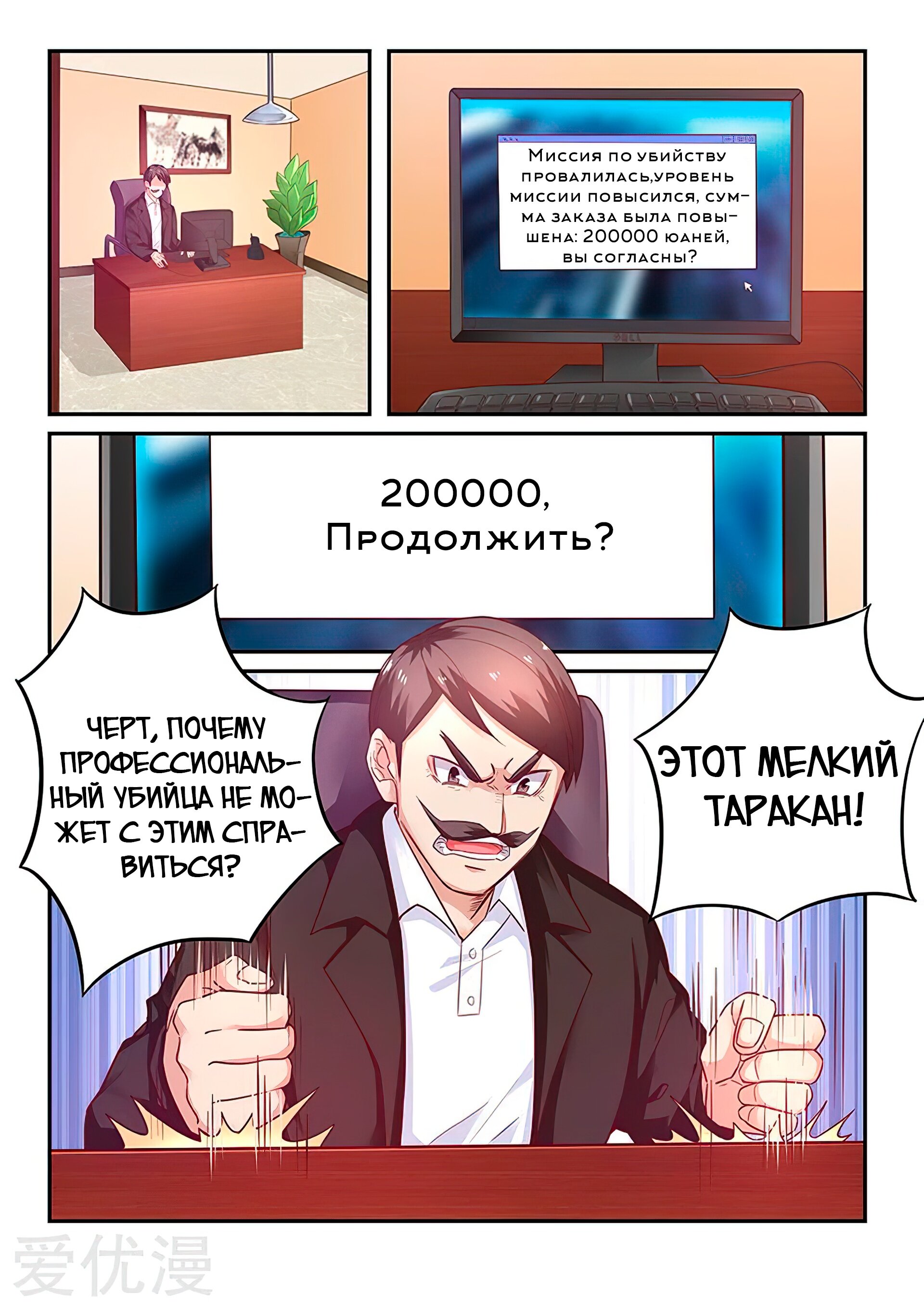 Манга Универсальная система X - Глава 60 Страница 8