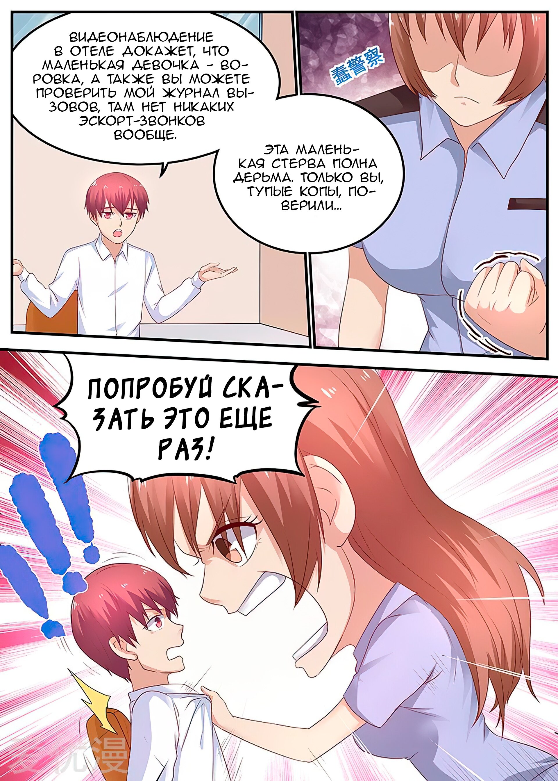 Манга Универсальная система X - Глава 52 Страница 5
