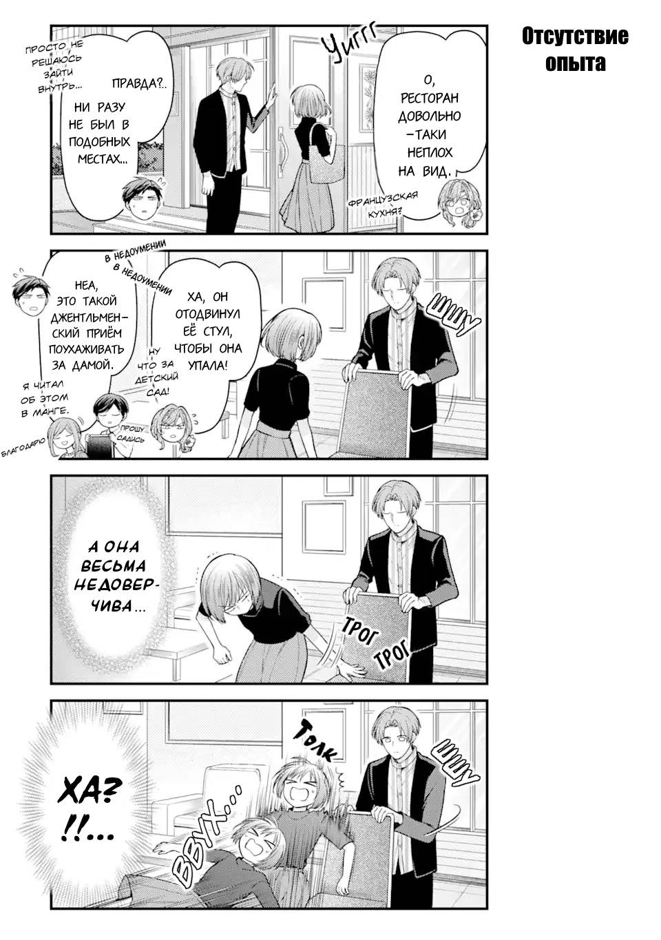 Манга Ежемесячное сёдзё Нодзаки-куна - Глава 150 Страница 7