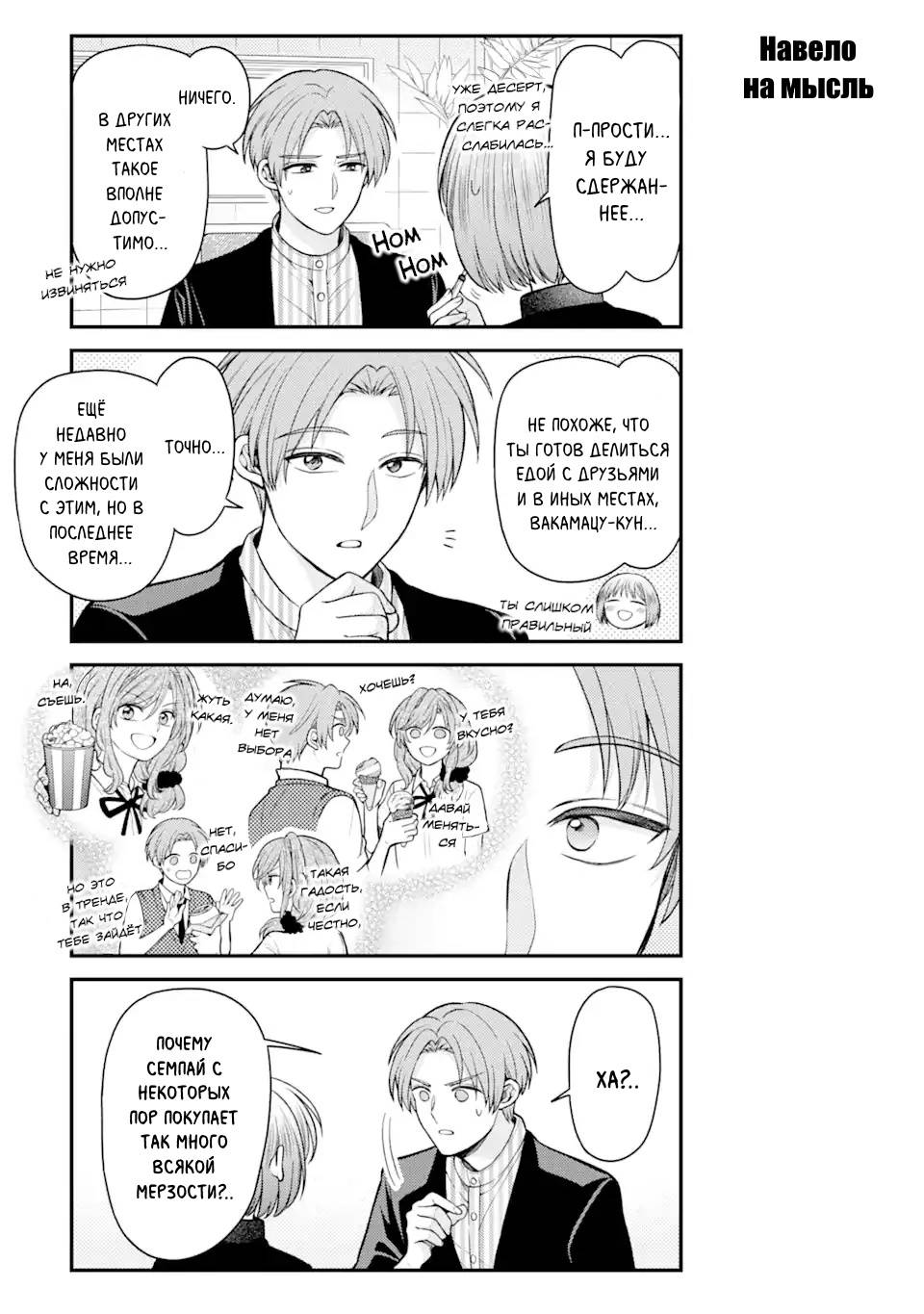 Манга Ежемесячное сёдзё Нодзаки-куна - Глава 150 Страница 11