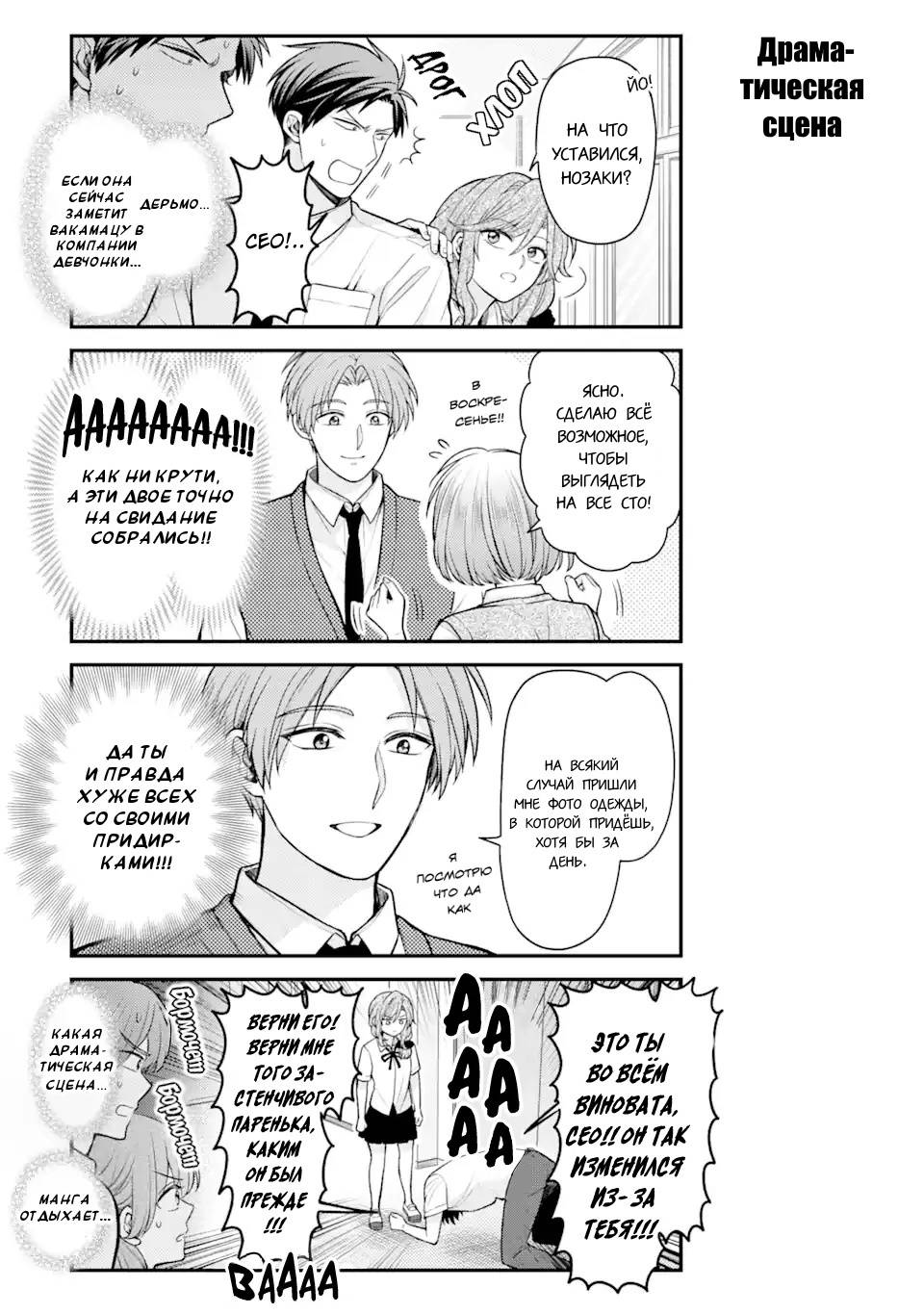 Манга Ежемесячное сёдзё Нодзаки-куна - Глава 150 Страница 3