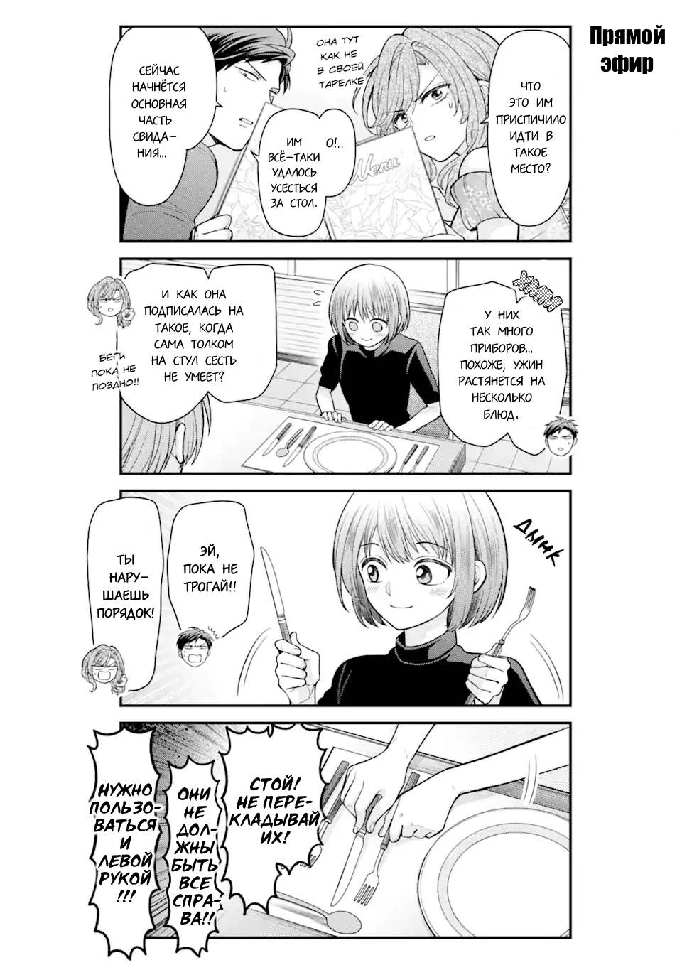 Манга Ежемесячное сёдзё Нодзаки-куна - Глава 150 Страница 8