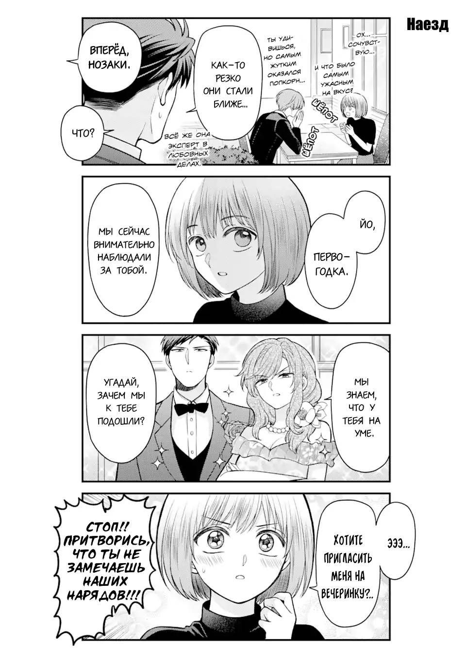 Манга Ежемесячное сёдзё Нодзаки-куна - Глава 150 Страница 12