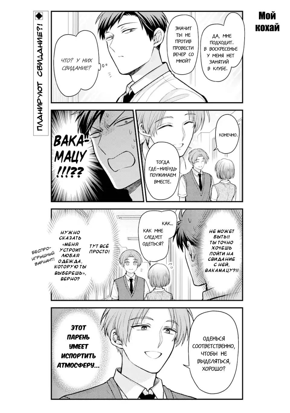 Манга Ежемесячное сёдзё Нодзаки-куна - Глава 150 Страница 2