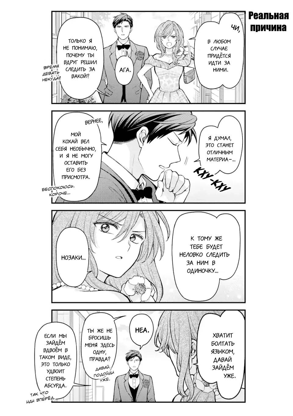 Манга Ежемесячное сёдзё Нодзаки-куна - Глава 150 Страница 6