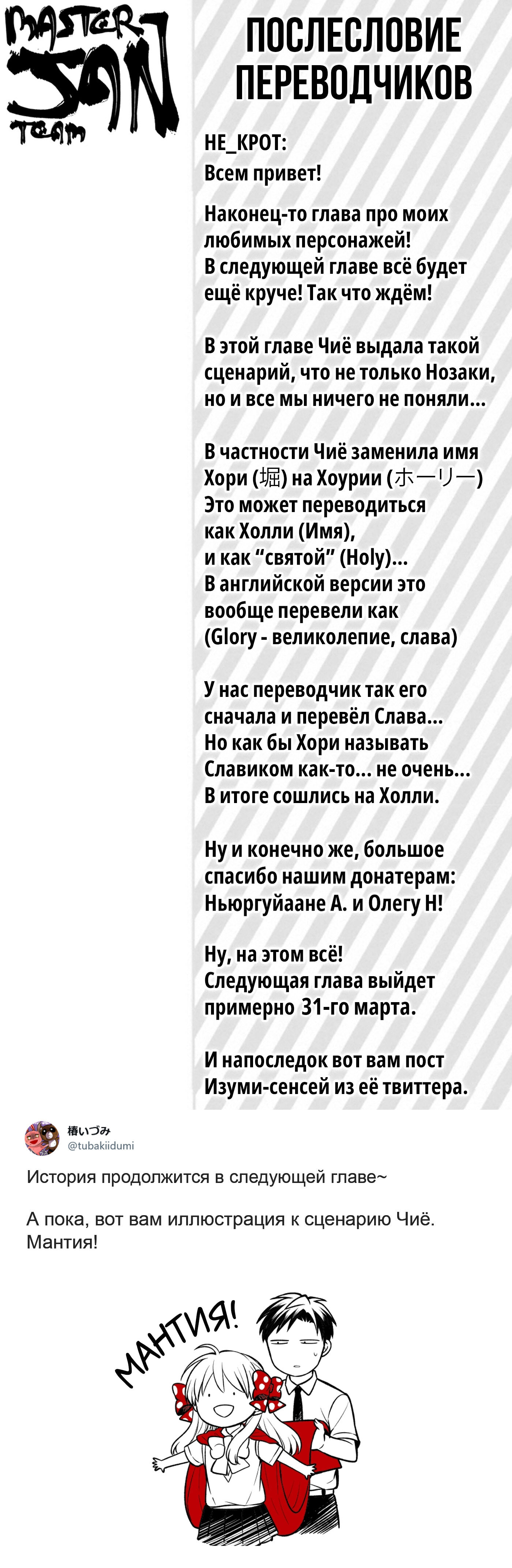 Манга Ежемесячное сёдзё Нодзаки-куна - Глава 136 Страница 18