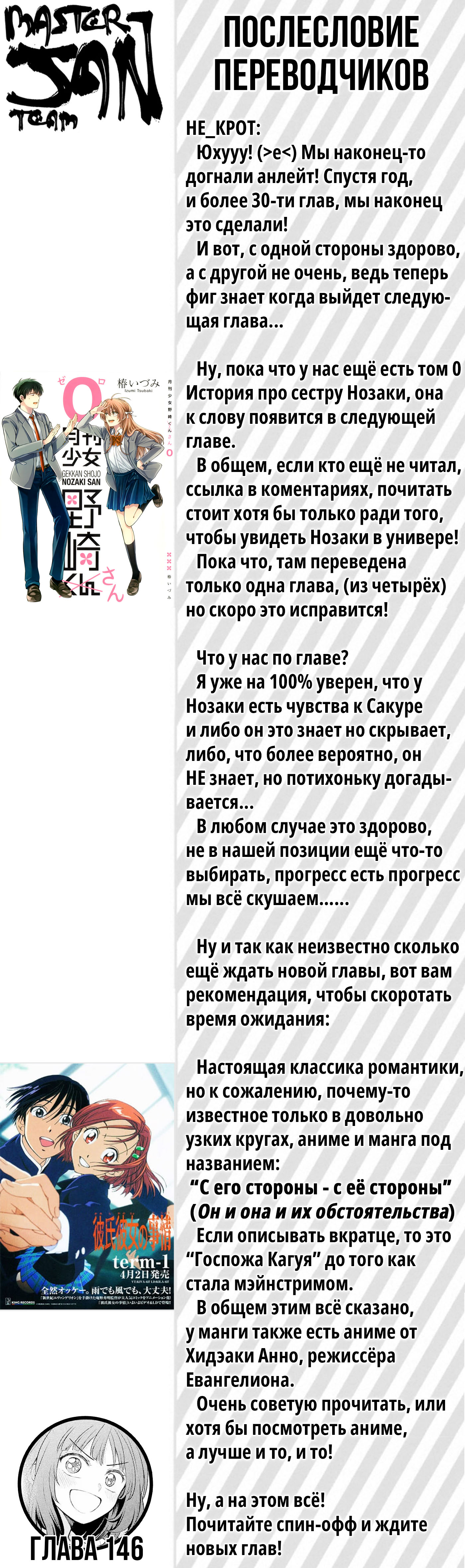 Манга Ежемесячное сёдзё Нодзаки-куна - Глава 145 Страница 16