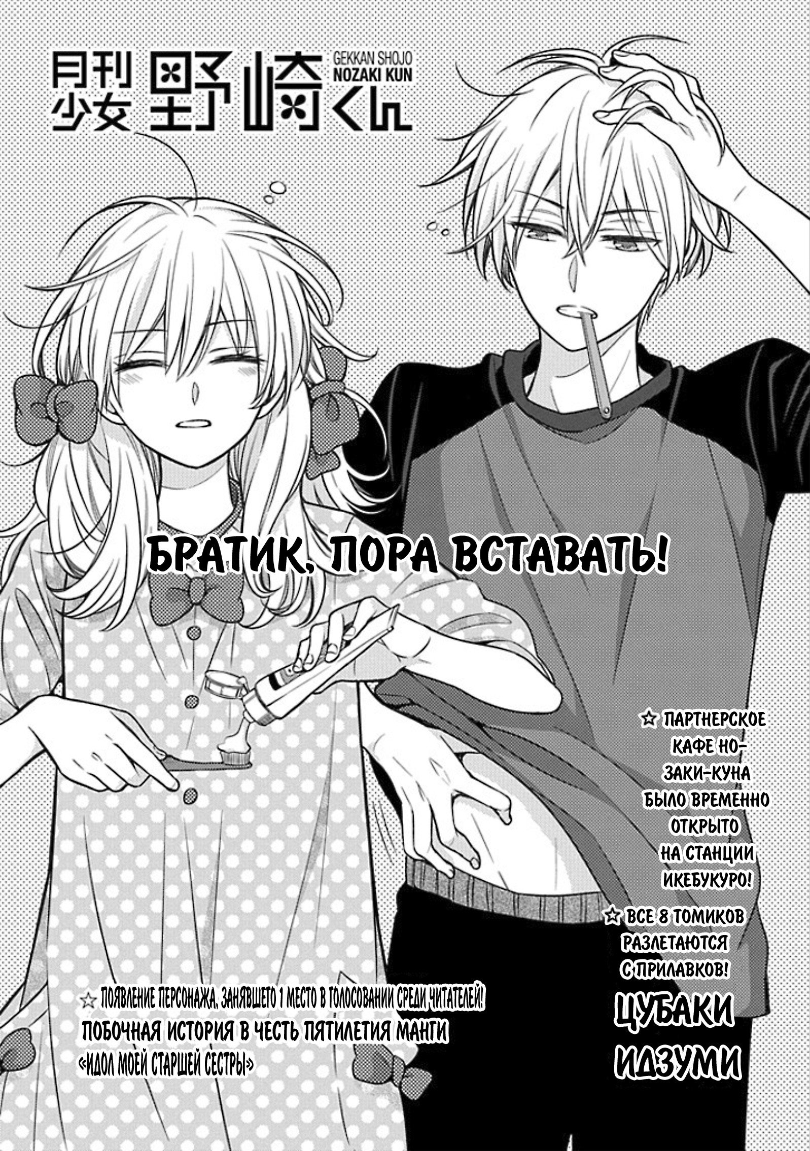 Манга Ежемесячное сёдзё Нодзаки-куна - Глава 91 Страница 1