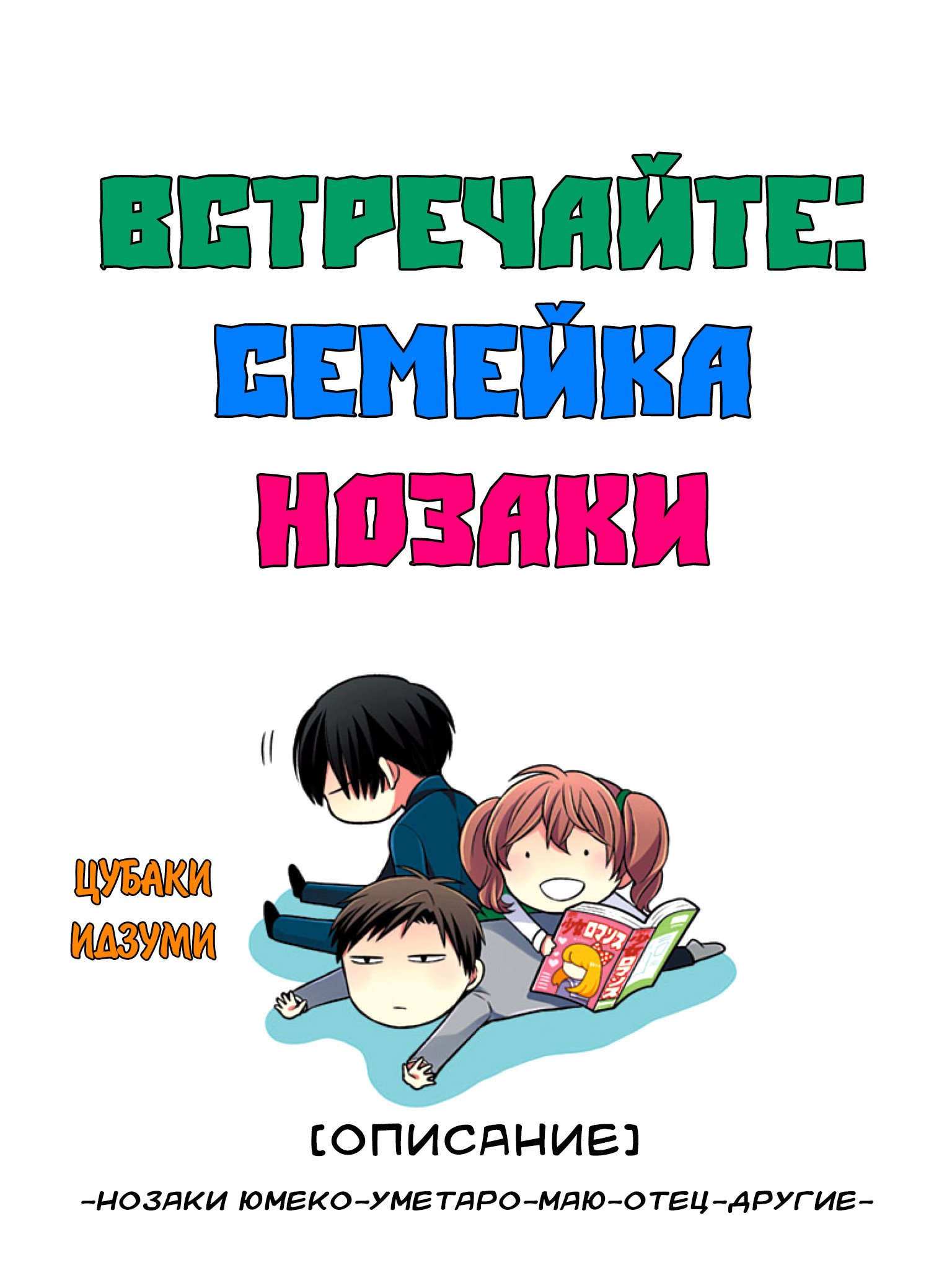 Манга Ежемесячное сёдзё Нодзаки-куна - Глава 81 Страница 2