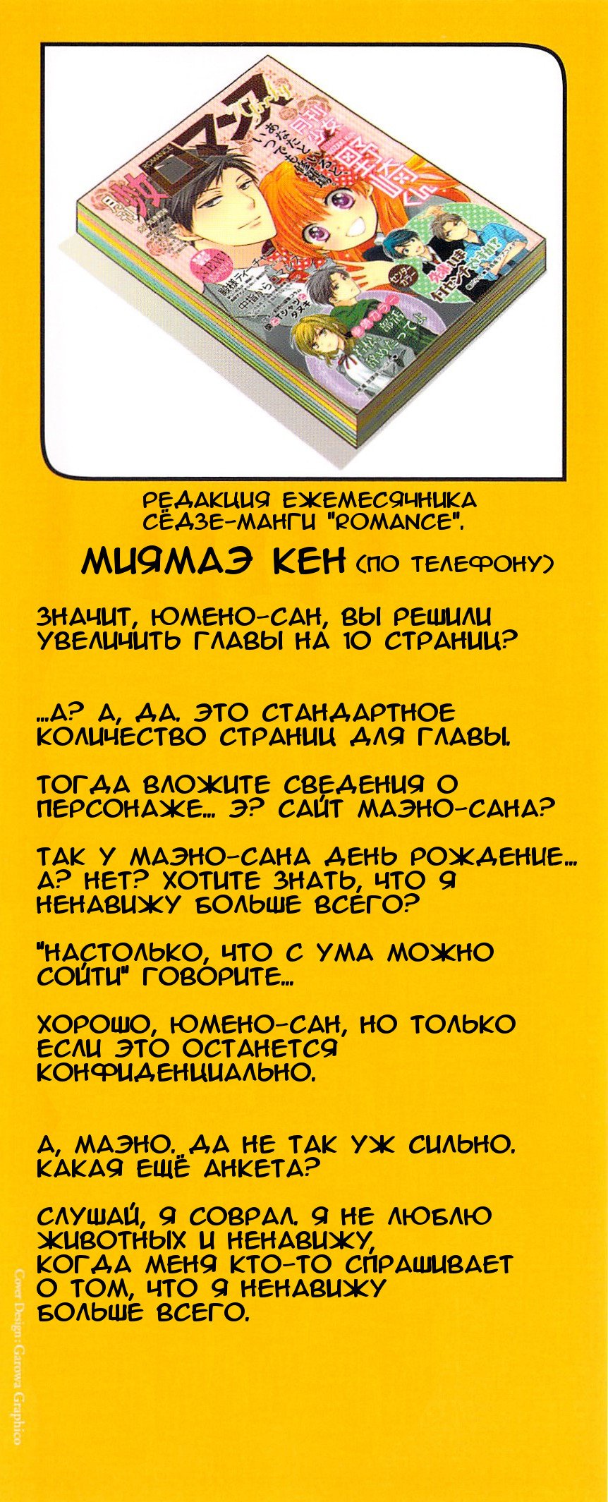 Манга Ежемесячное сёдзё Нодзаки-куна - Глава 40 Страница 20