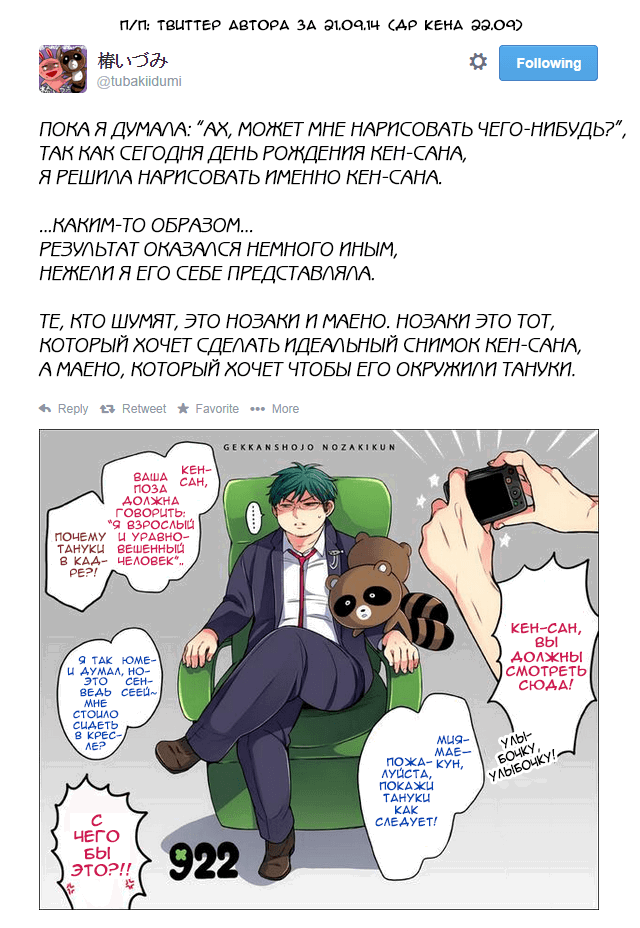 Манга Ежемесячное сёдзё Нодзаки-куна - Глава 39 Страница 15