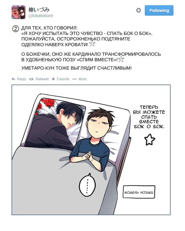 Манга Ежемесячное сёдзё Нодзаки-куна - Глава 33 Страница 16