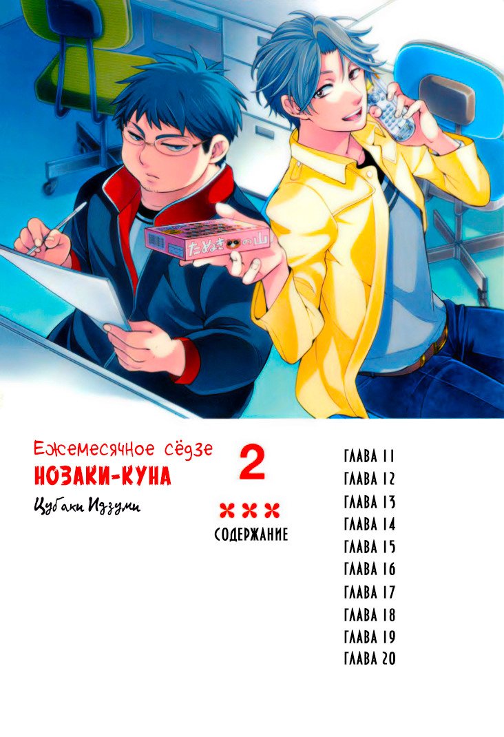 Манга Ежемесячное сёдзё Нодзаки-куна - Глава 11 Страница 4