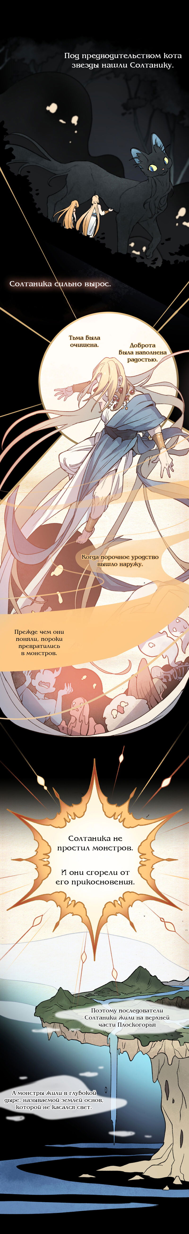 Манга Подожди там, где падает звезда - Глава 3 Страница 12