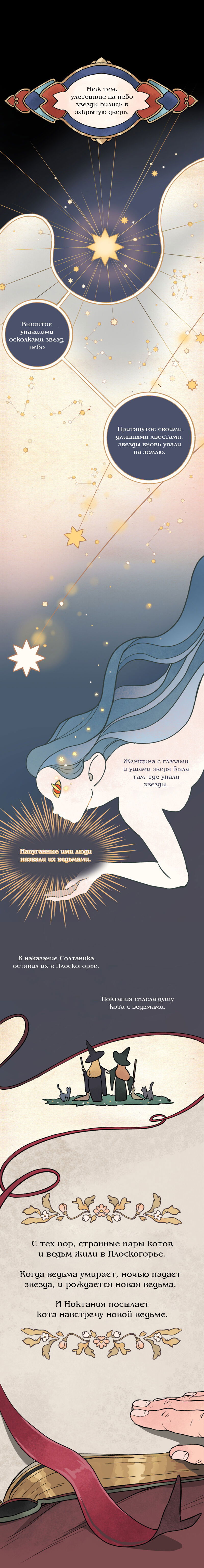 Манга Подожди там, где падает звезда - Глава 3 Страница 14