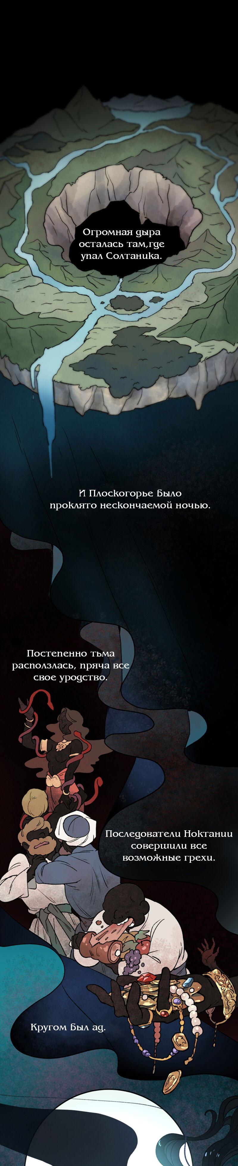 Манга Подожди там, где падает звезда - Глава 3 Страница 10