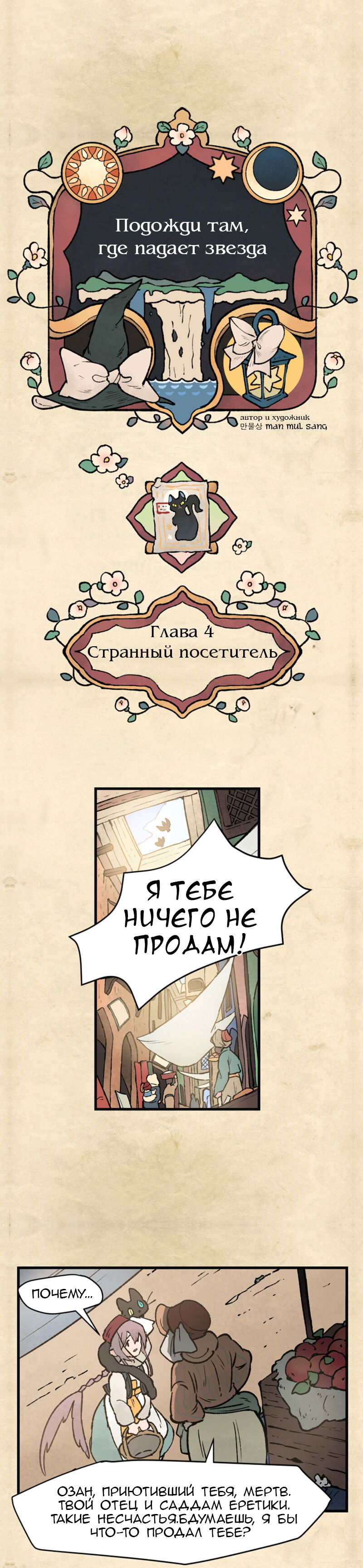 Манга Подожди там, где падает звезда - Глава 4 Страница 15
