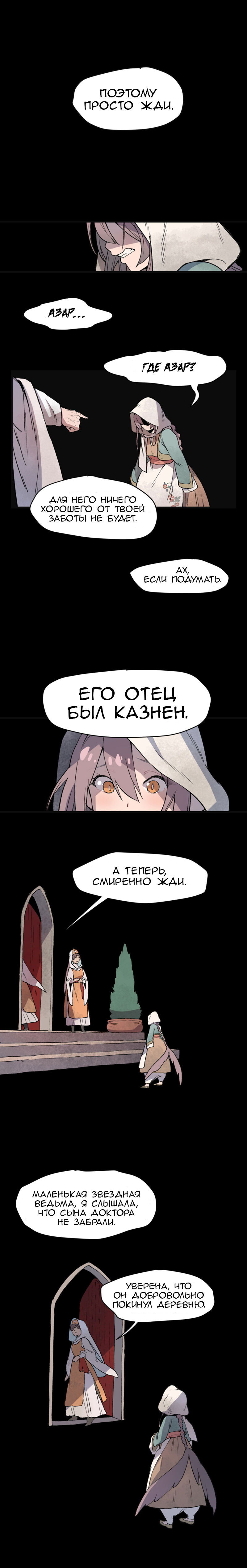Манга Подожди там, где падает звезда - Глава 4 Страница 11