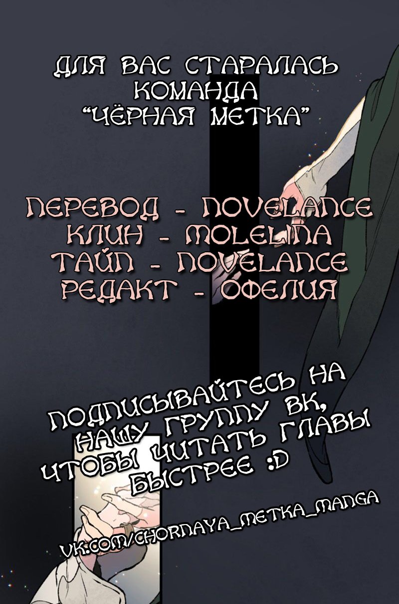 Манга Подожди там, где падает звезда - Глава 10 Страница 5