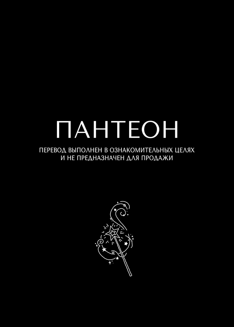 Манга Подожди там, где падает звезда - Глава 78 Страница 1