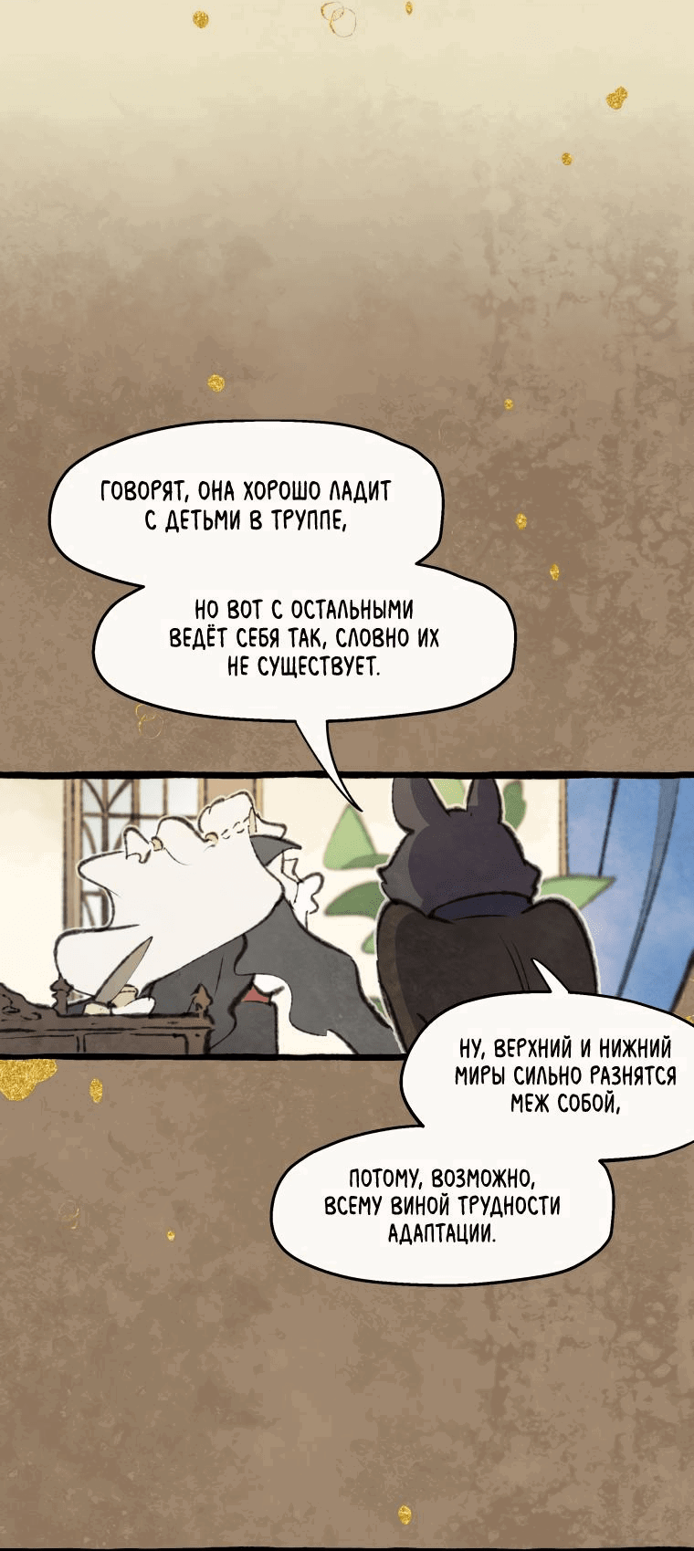 Манга Подожди там, где падает звезда - Глава 83 Страница 7