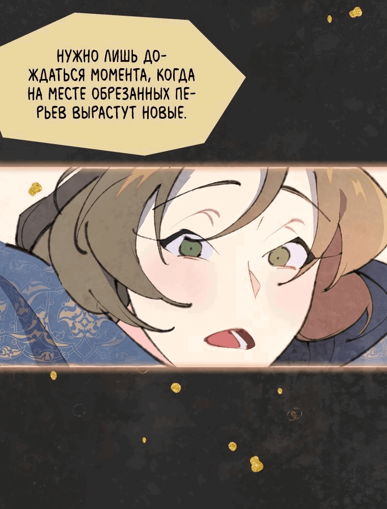 Манга Подожди там, где падает звезда - Глава 82 Страница 35