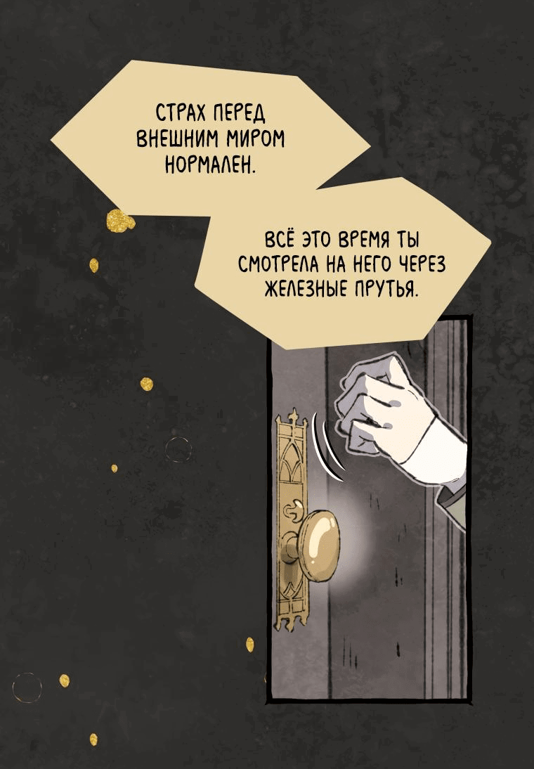 Манга Подожди там, где падает звезда - Глава 82 Страница 33